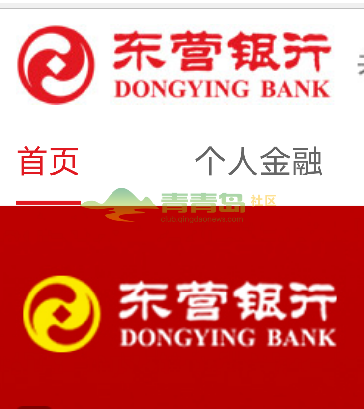 东营银行……服务真的太不靠谱