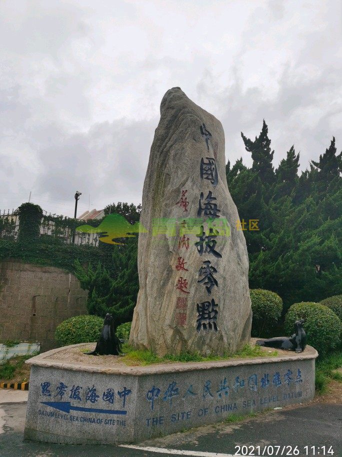 青岛市"中国海拔零点",是以青岛黄海海平面为基准的.