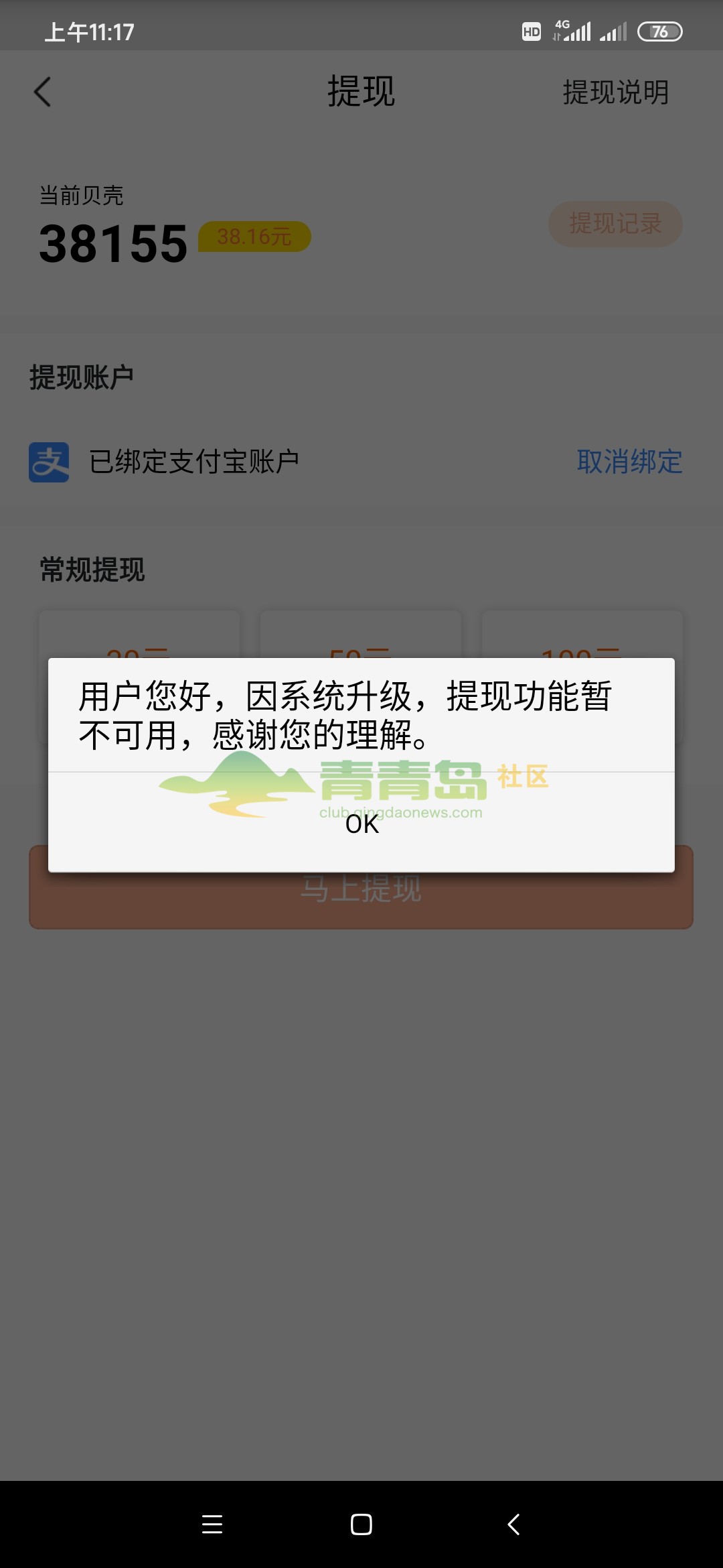 是不是提现功能不能用了啊!